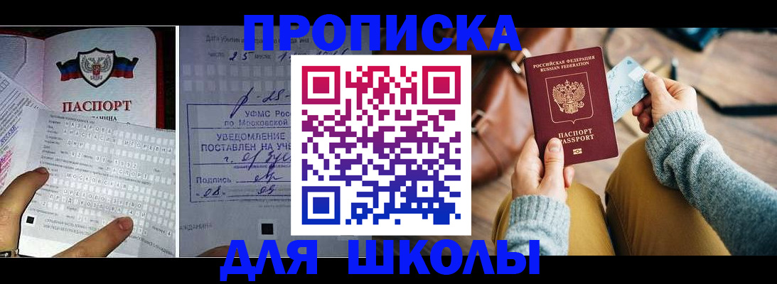 регистрация в Домодедово