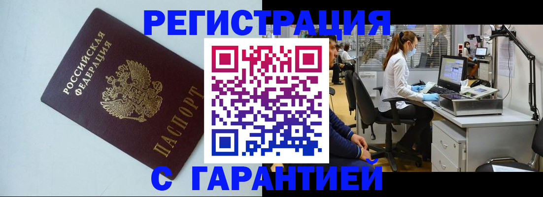 прописка для военкомата в Домодедово