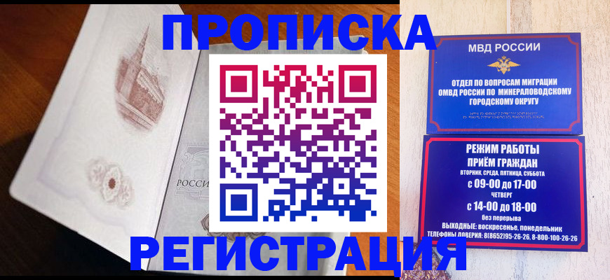 прописка законно в Домодедово