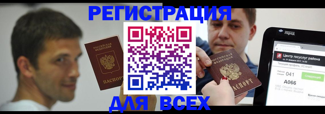 прописка регистрация в Домодедово