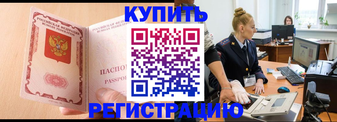 прописка паспорт в Домодедово