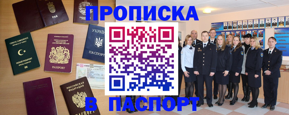 прописка ребенка в Домодедово